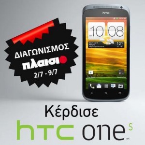 diagwnismoi-dwro-kinito-htc-one-s