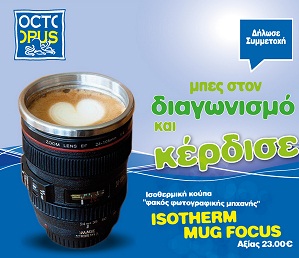 diagwnismoi-octopus-dwro-koupa