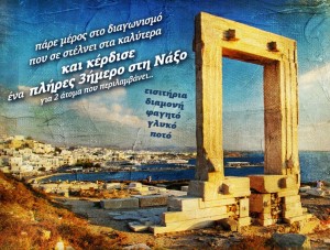 dwrean-diakopes-naxos