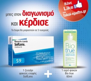 dwrean-fakoi-epafis-Bausch-Lomb