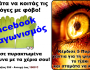 facebook-page-diagonismos