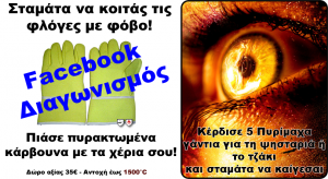facebook-page-diagonismos