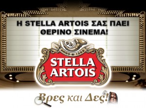 Stella Artois 'Βρες και Δες!'