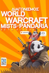 World Of Warcraft: Mists Of Pandaria