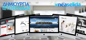 Δημιουργία Ιστοσελίδας