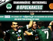 dwrean-eisitiria-panathinaikos