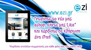 Κερδίστε ένα iPad από το Ezi.gr