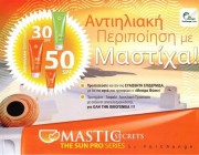 kallyntika-mastixa