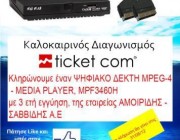 psifiakos-dektis-mpeg4