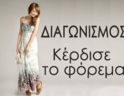Διαγωνισμος με δωρο maxi σιφόν φόρεμα από το fashion-style.gr