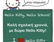 diagonismos-hello-kitty