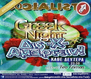 diagwnismoi-mpoukali-socialista