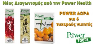 Διαγωνισμός Power Foods από την Power Health