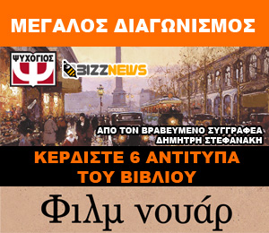 psyxogios-banner-ad