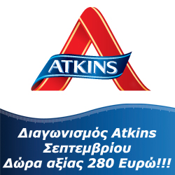 Διαγωνισμός Νέας Δίαιτας Atkins