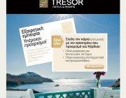Ανακοίνωση του διαγωνισμου της Tresor
