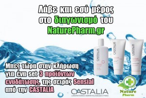 Διαγωνισμός naturepharm.gr - Ενυδάτωση CASTALIA.