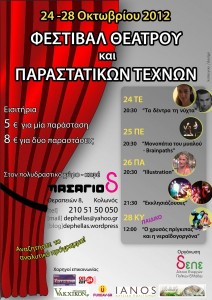 Κερδίστε διπλές προσκλήσεις για το Φεστιβάλ Θεάτρου & Παραστατικών Τεχνών