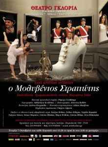 O-MOLYBENIOS-STRATIOTIS