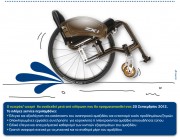 Θέλεις αμαξίδιο... σαν καινούριο;