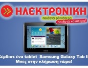 diagonismos-Samsung-Galaxy-Tab-II