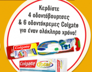 diagonismos-colgate