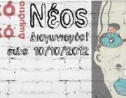 diagonismos-houseart-gr