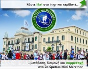 diagwnismoi-in-gr-taksidi-spetses-marathonios