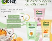 diagwnismoi-kallyntika-Bioten