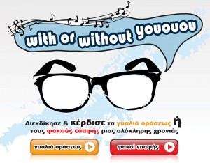 diagwnismoi-optika-kapolis