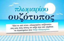 diagwnismoi-ouzo-plomari