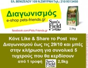 diagwnismoi-trofi-gia-katoikidia