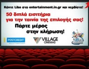 dwrean-eisitiria-village-cinemas