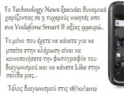 dwro-kinito-vodafone-smart