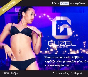 Διαγωνισμός - Κερδίστε ένα μπουκάλι στο Guzel Stage Club κάθε Σάββατο