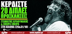 kraounakis-dwrean-proskliseis