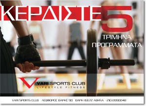Vari Sports Club Διαγωνισμός