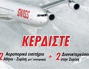 Swiss-dwrean-aeroporika-eisitiria-diakopes-zyrixi