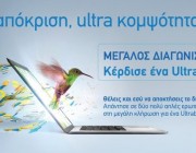 diagonismoi-dwro-laptop-ultrabook