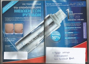 diagonismoi-kallyntika-avon