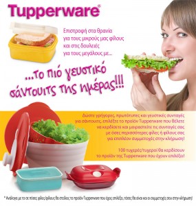 diagonismos-tupperware