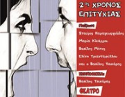 diagwnismoi-gia-eisitiria-theatro-psari-sta-xeili