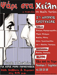 diagwnismoi-gia-eisitiria-theatro-psari-sta-xeili