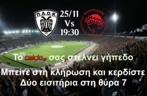 eisitiria-paok-olympiakos
