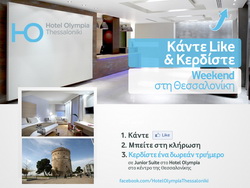 hotel-olympia-thessaloniki-diagonismos