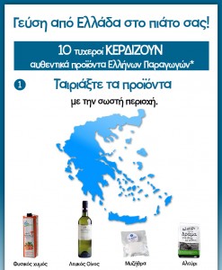 Γεύση από Ελλάδα στο πιάτο σας