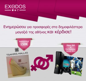 Διαγωνισμός - Κερδίστε μία δωροεπιταγή 150 ευρώ και ένα Xbox 360 μαζί με το Pro 2013