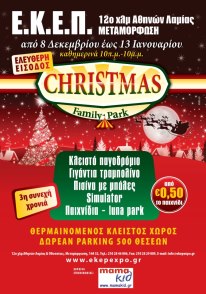 Ημερήσιο Βραχιόλι για το Christmas Family Park