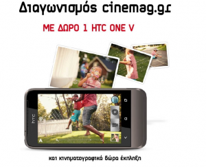 HTC One V Contest