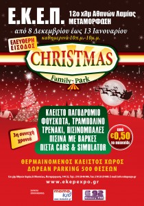 Christmas Family Park για 3η συνεχή χρονιά